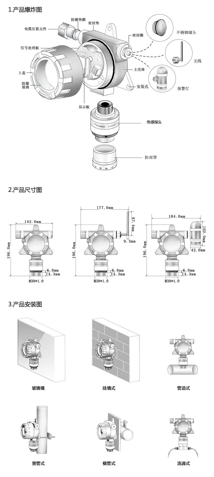 大眾固定在線式溴乙基氯氣體檢測儀不帶顯示型網(wǎng)絡(luò)版尺寸與安裝圖