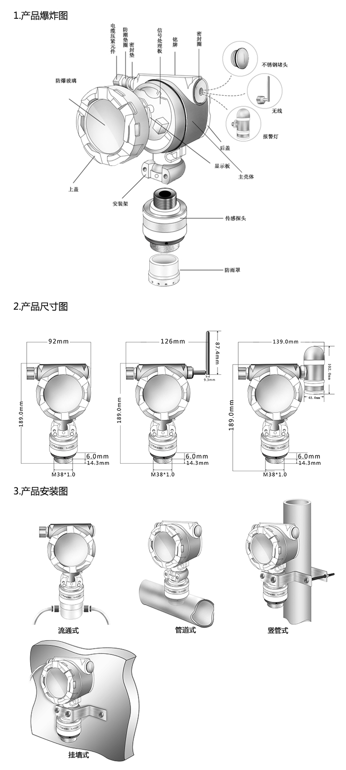 探路者固定在線式乙硼烷氣體報警器型網(wǎng)絡版尺寸與安裝圖